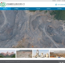 河南富顺实业集团有限公司(原万顺爆破公司更名)