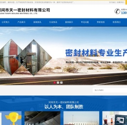 河间市天一密封材料有限公司