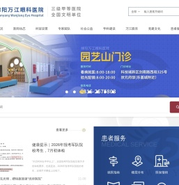 绵阳万江眼科医院【官方网站】