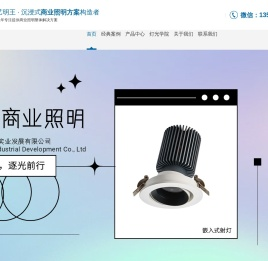 轨道灯
