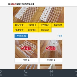 沈阳保温护角线
