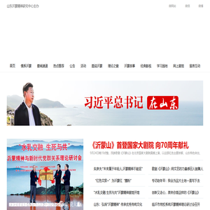 沂蒙精神