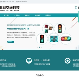 交通信号灯