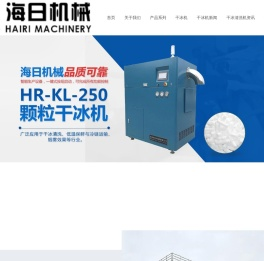干冰清洗设备