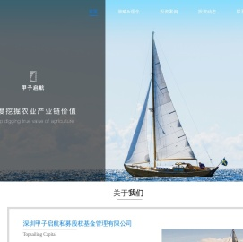 深圳甲子启航私募股权基金管理有限公司
