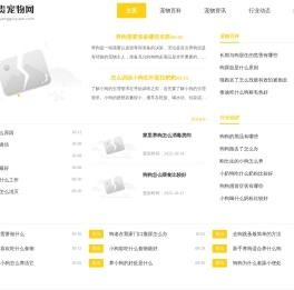 杨贵宠物网