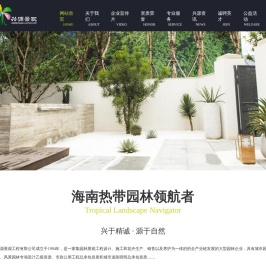 海南兴源景观工程有限公司
