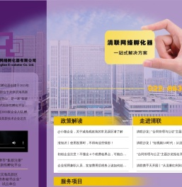 天津清联孵化器