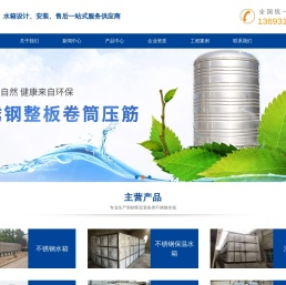 不锈钢水箱