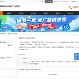 江苏徐州市丰县工业园区