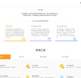 万友教育,