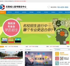 文登成人高考