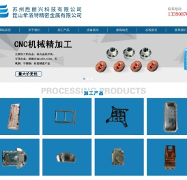 昆山CNC加工,昆山CNC,昆山希洛特精密金属有限公司