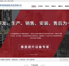 源思特智能装备（苏州）有限公司