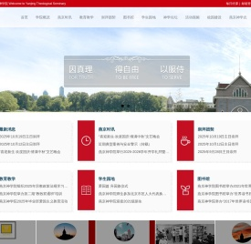 燕京神学院官方网站
