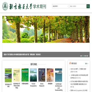北京林业大学学术期刊