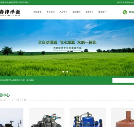 全自动灌溉