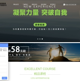 沈阳拓展训练,沈阳拓展培训,沈阳团建,沈阳野外生存训练
