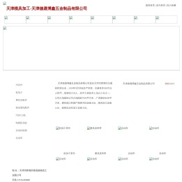 天津模具加工