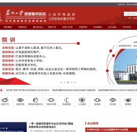 苏州大学理想眼科医院
