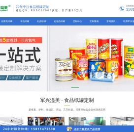 纸罐