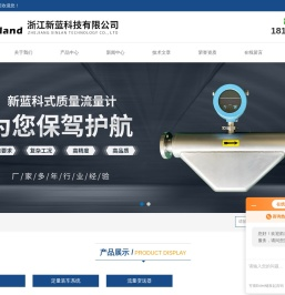液体质量流量计