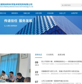 安徽省建筑材料科学技术研究所