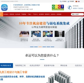 数据机房建设