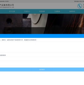 台州立通电气设备有限公司