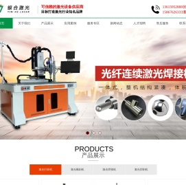 泉州市银合激光科技有限公司