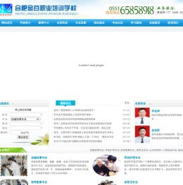 合肥金谷学校
