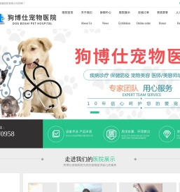 洛阳宠物医院