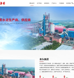 泉头集团枣庄金桥旋窑水泥有限公司