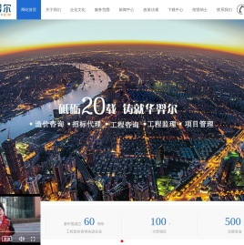 大庆华羿尔工程管理咨询有限公司