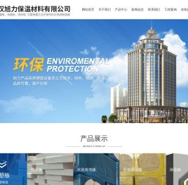武汉旭力保温材料有限公司
