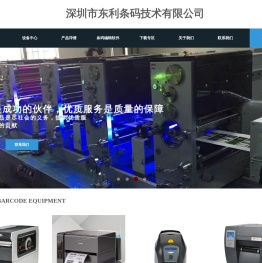 条码打印机