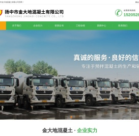 扬中市金大地混凝土有限公司