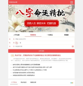 免费算命