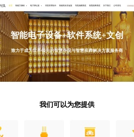[厦门慈愿]智能（万佛墙｜骨灰存放架｜牌位架｜光明灯）以及寺院管理系统和网上祭祀软件