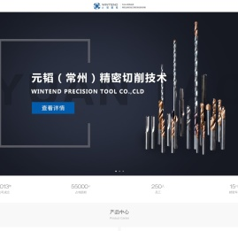 元韬（常州）精密切削技术有限公司