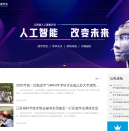 江苏省人工智能学会