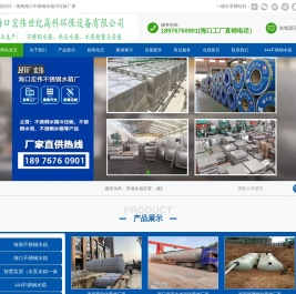三亚不锈钢水箱
