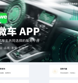 微车官网
