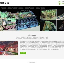 北京引领众信展览展示有限公司