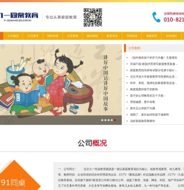 北京九一同桌教育咨询有限公司