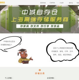 中城自存仓