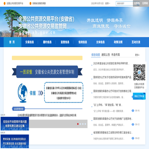 安徽省公共资源交易监管网