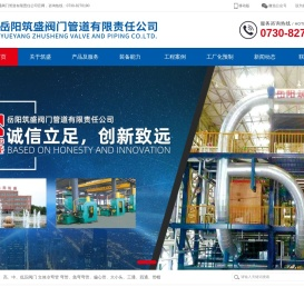 岳阳筑盛阀门管道有限责任公司