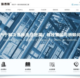 北京海泰斯工程设备股份有限公司