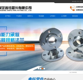 保定鑫钰管件有限公司